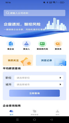企业信息易查通软件图3