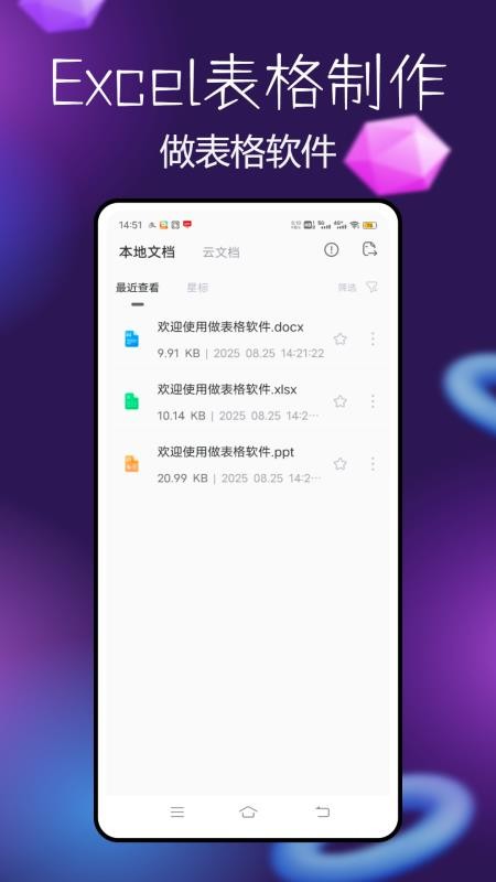 Excel表格制作器app图2