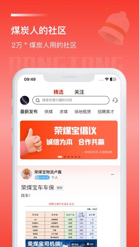 荣煤宝APP图1