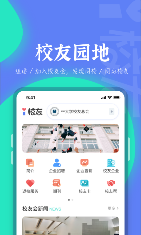 i校友app图2