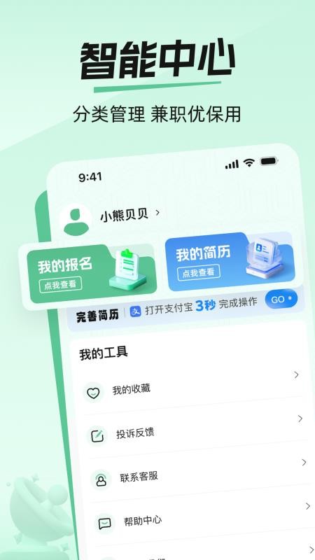爱上兼职app图2