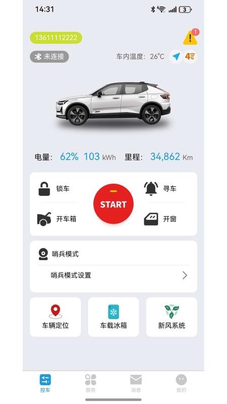 车智眼app图1