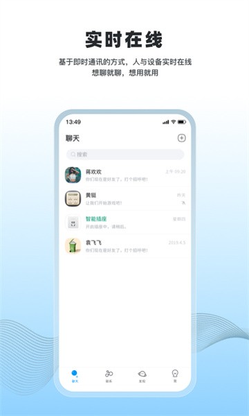 冒泡物联app图1