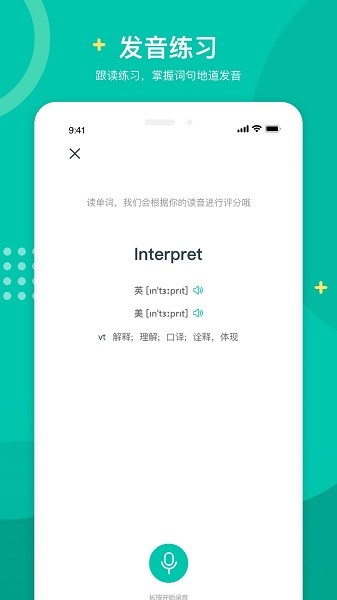 立刻说app图2