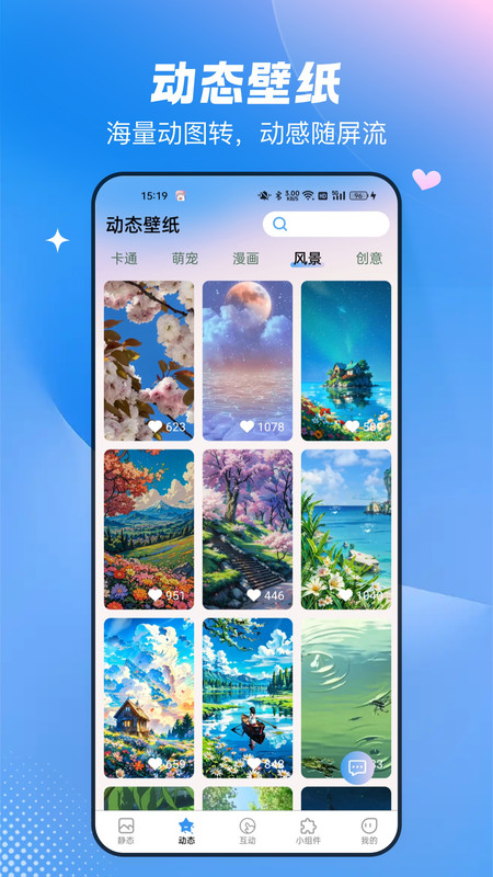 免费心动主题壁纸app图2