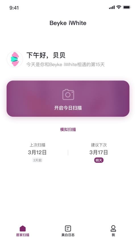 贝壳齿思软件图2