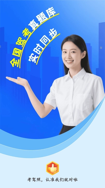 科目一学驾考app图4