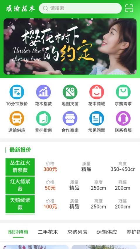 成渝花木交易网app