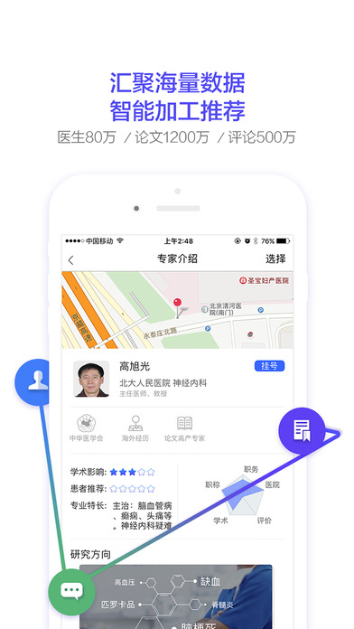 妙寻医生app图2