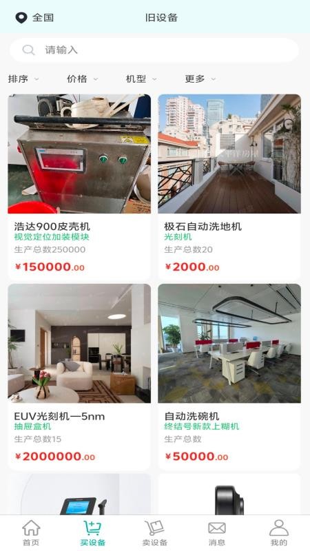 设备盾app
