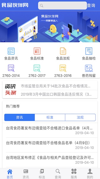 食品伙伴网app图2