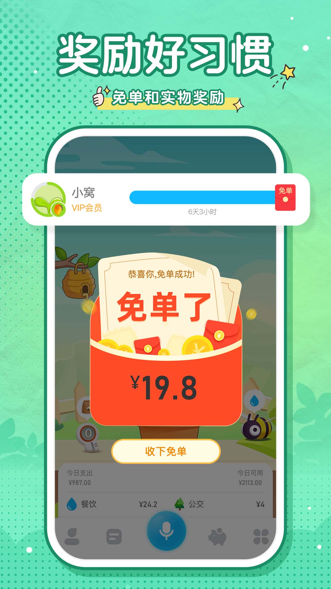 蜂窝记账软件图3