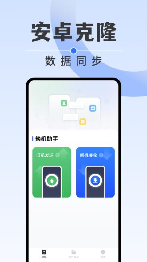 安卓同步克隆APP图3