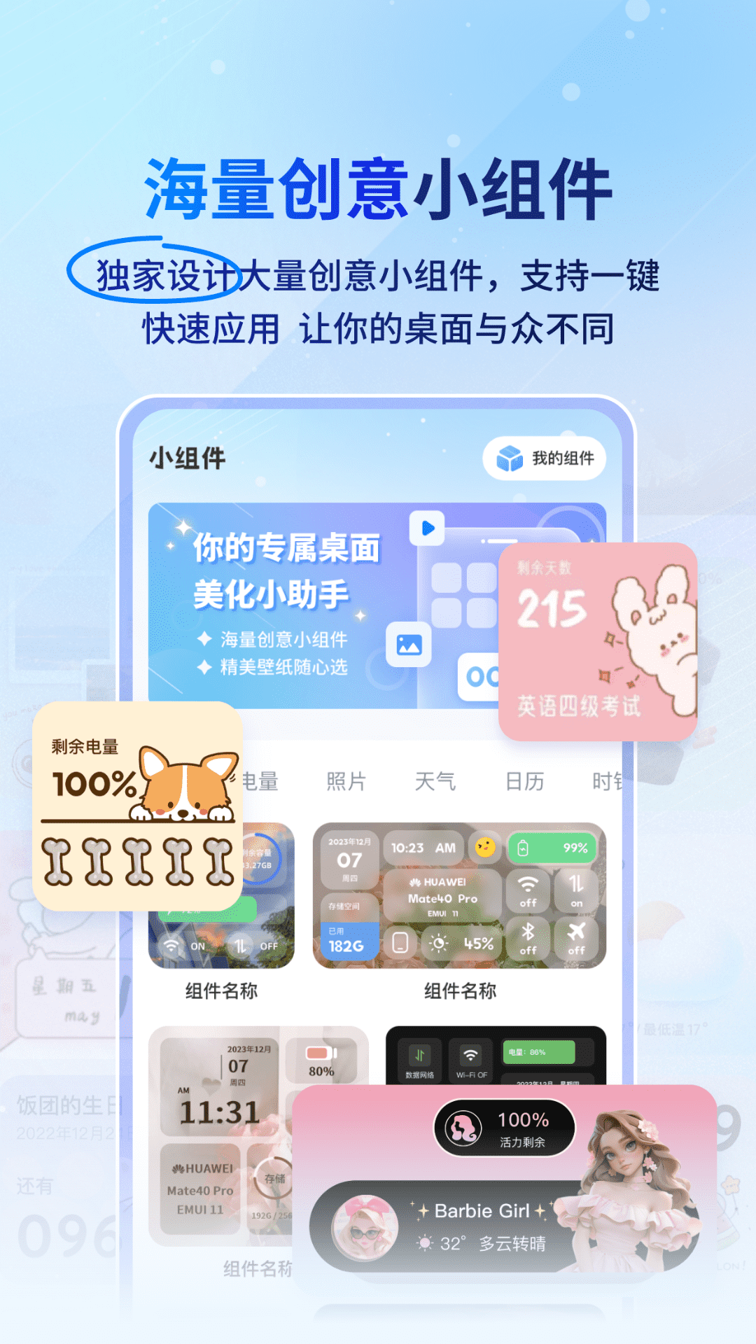 widget桌面小组件app图2