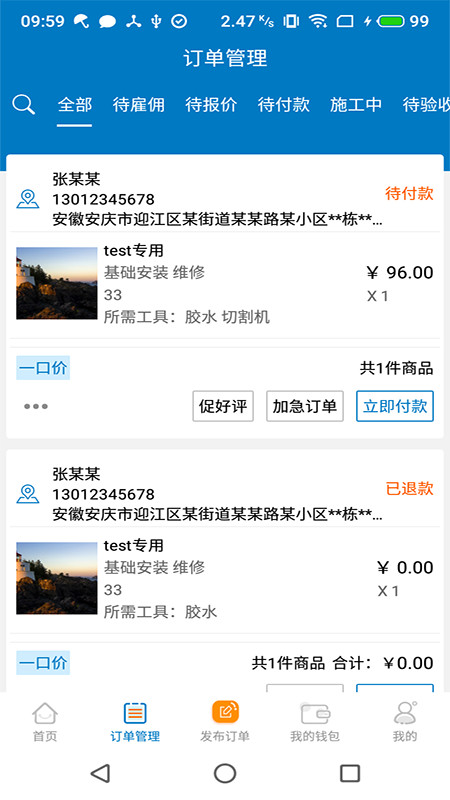 到家系统app图3