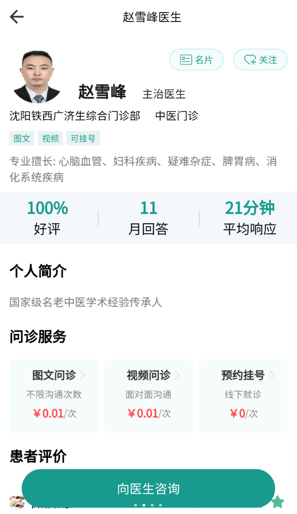 大熊云医app