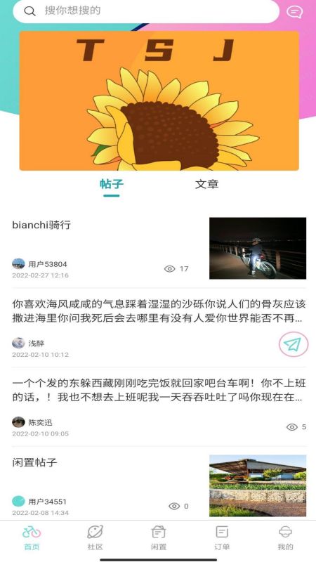 单车世界app图1