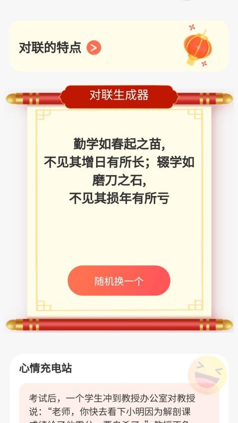 福顺点点app图2