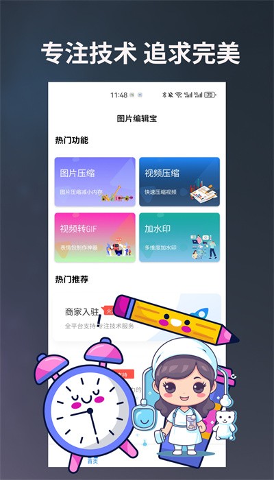 图片编辑宝软件图1