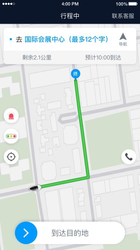 及时司机软件图2