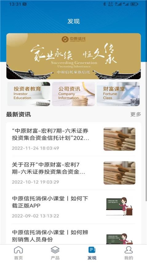 中原信托app图3