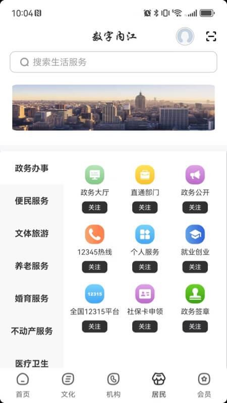 数字内江app图1