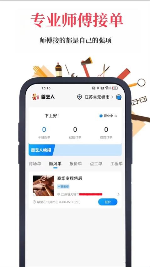 首艺人APP图1