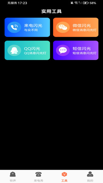 来电铃音大全app图1