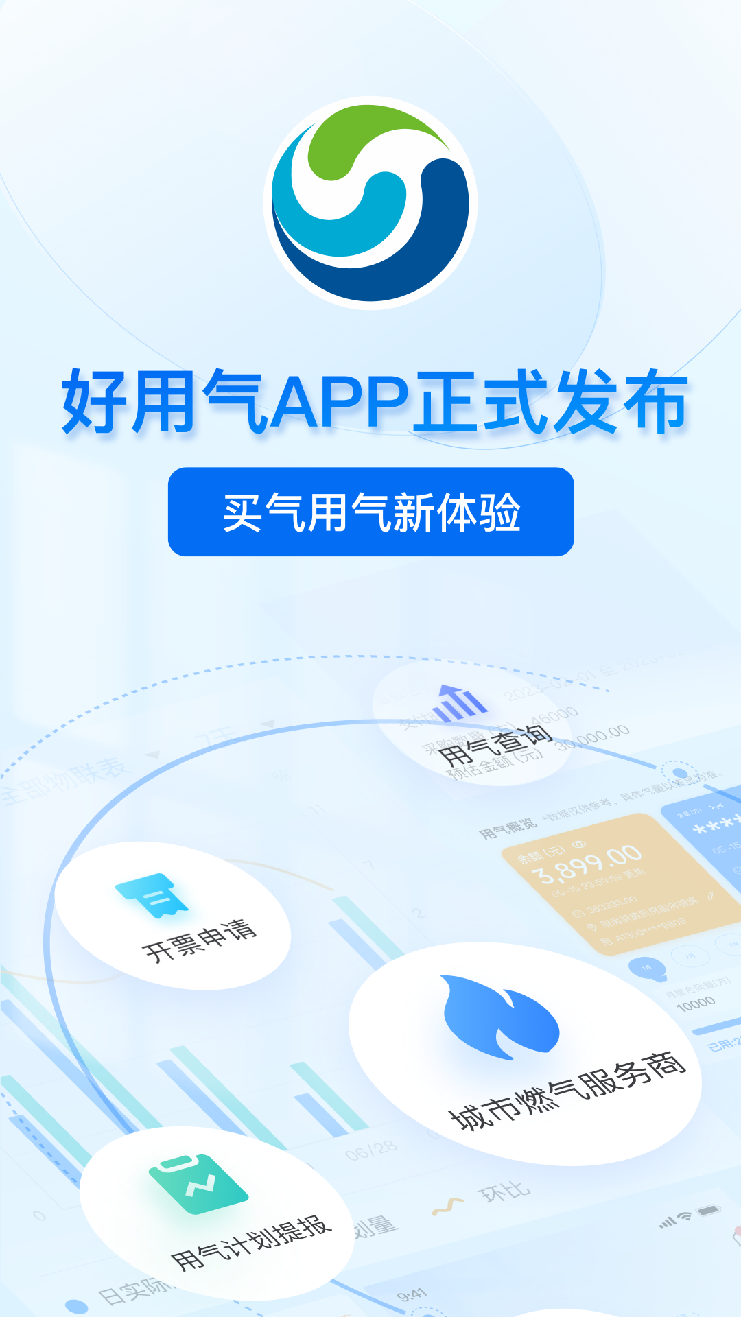 好用气app
