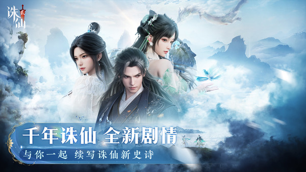 诛仙2手游图3