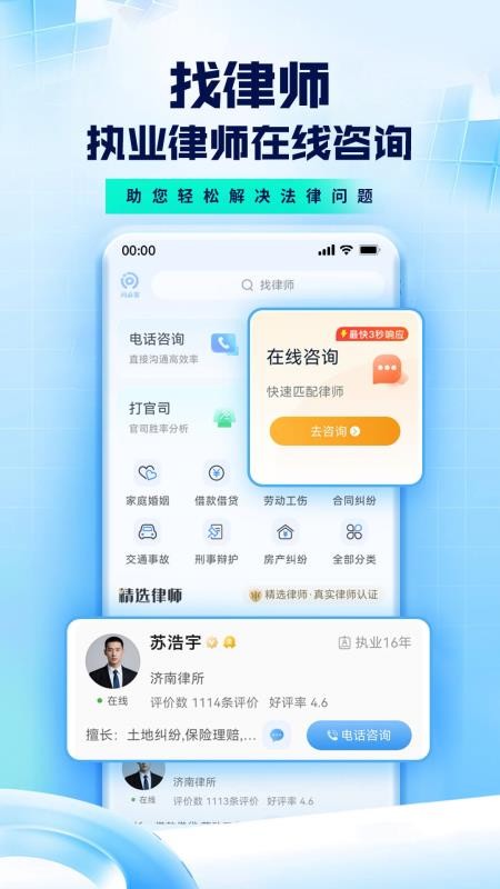 问必答法律咨询app图1