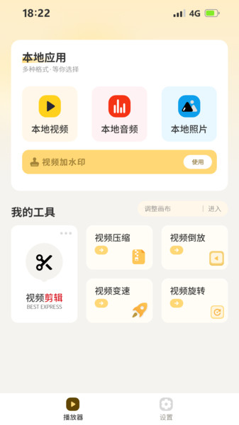 水印剪辑大师app图3