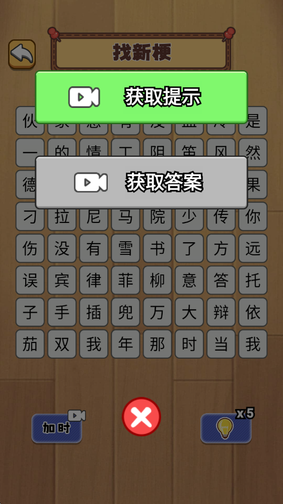 文字大热梗游戏图2