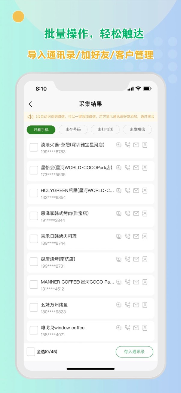 小V拓客最新版图3