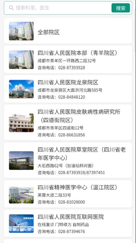 四川省人民医院-患者端app图3