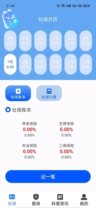电子社保计算app