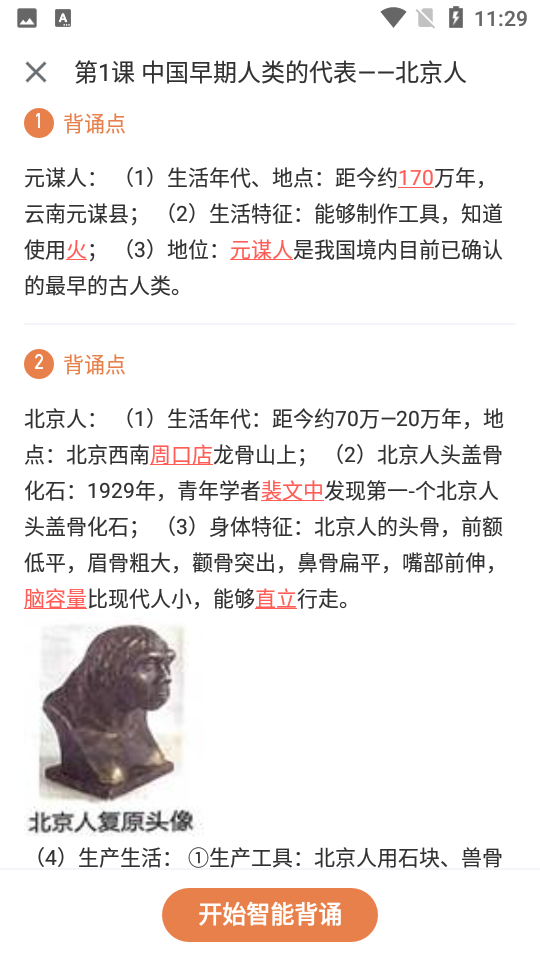 考霸初中历史app图2
