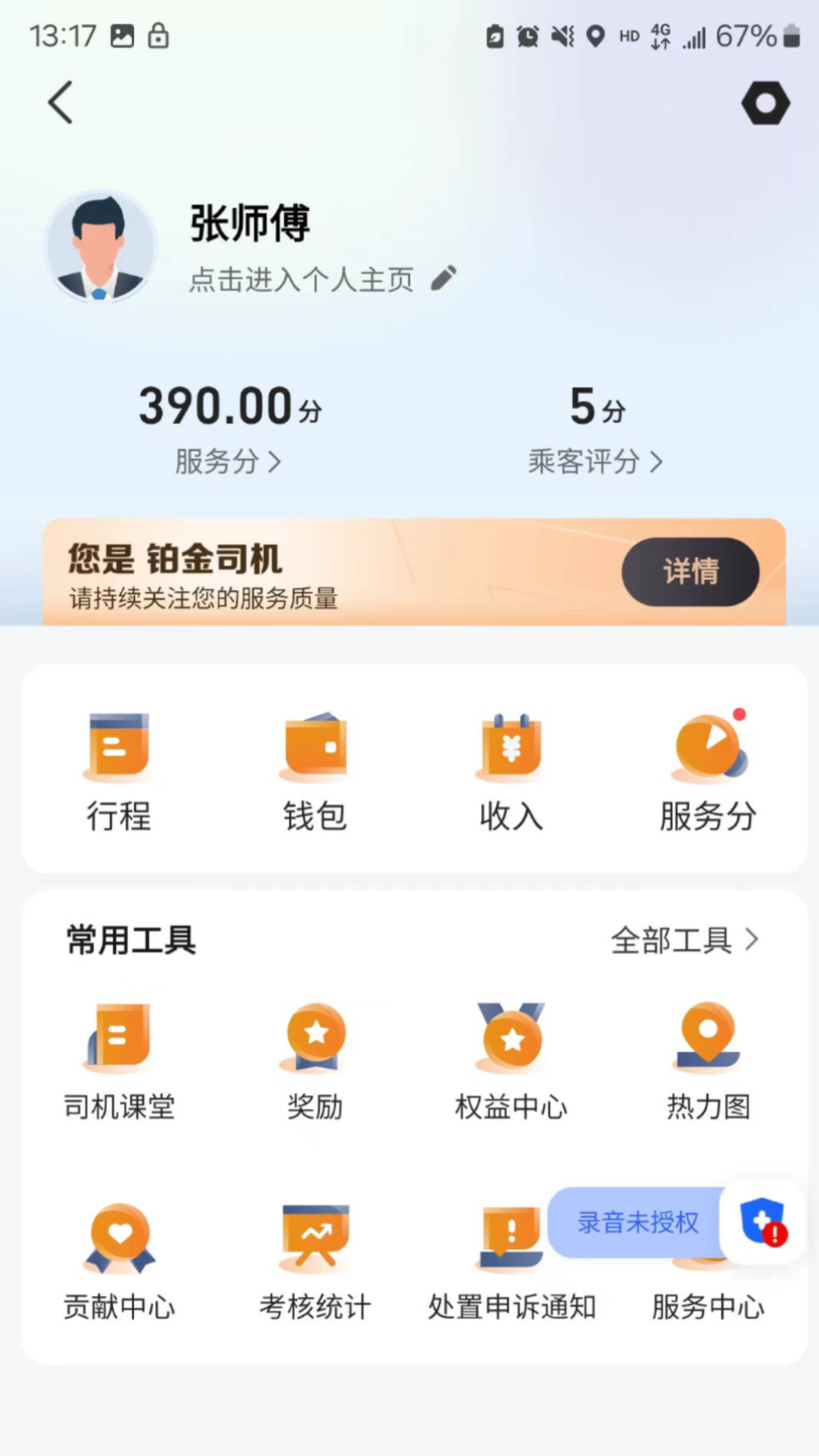 有滴出行网约车主app图1
