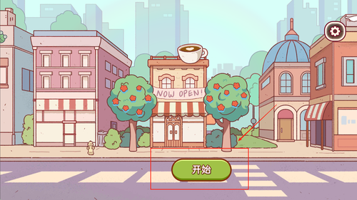 我的迷你小店安卓版图3