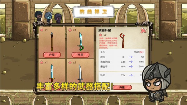 防线捍卫游戏图2