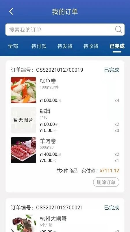 华鼎云报货端软件图2