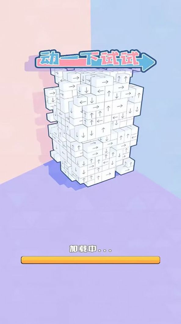 动一下试试游戏图3