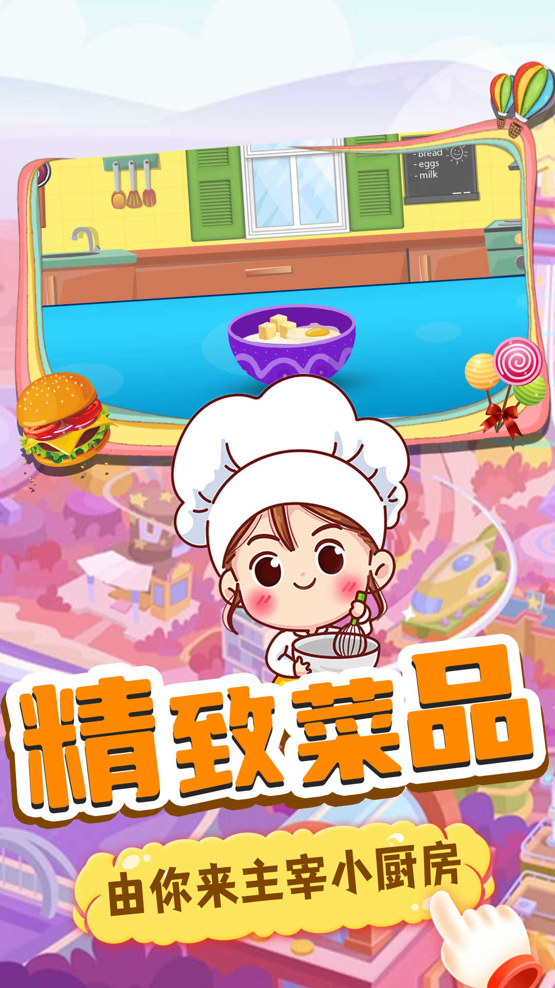 美味小当家游戏图2