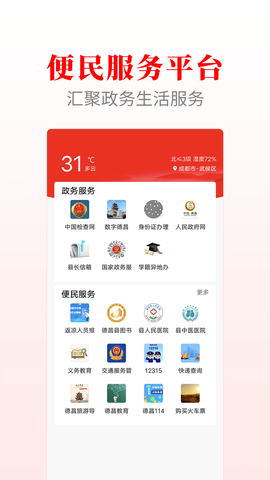 德昌融媒官网版