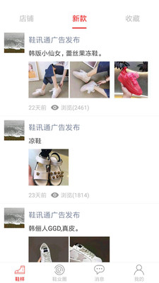 鞋讯通app图4