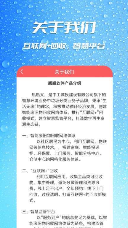 瓶瓶叉app图1