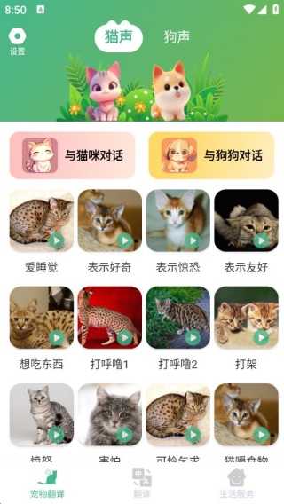 多多宠物翻译app图4