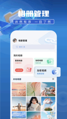 安卓克隆数据app图4
