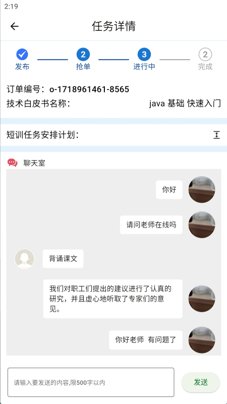 闪训app