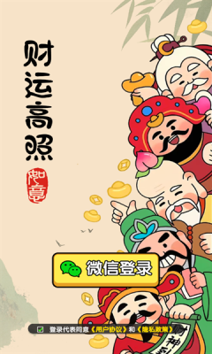 财运高照游戏